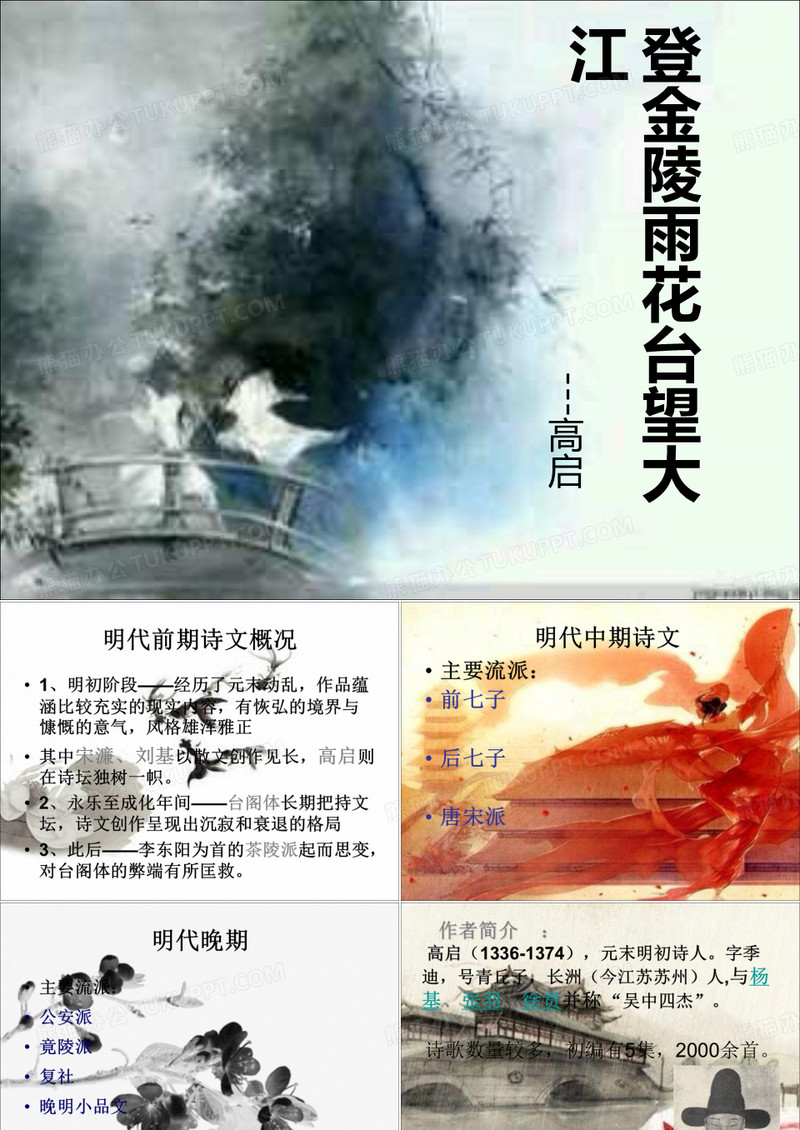 登金陵雨花台望大江