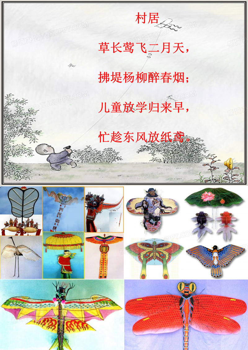 鲁迅《风筝》ppt课件