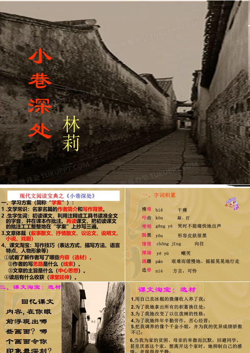 《小巷深处》