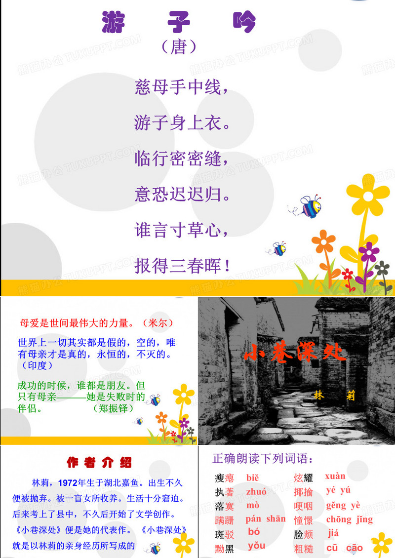小巷深处PPT课件