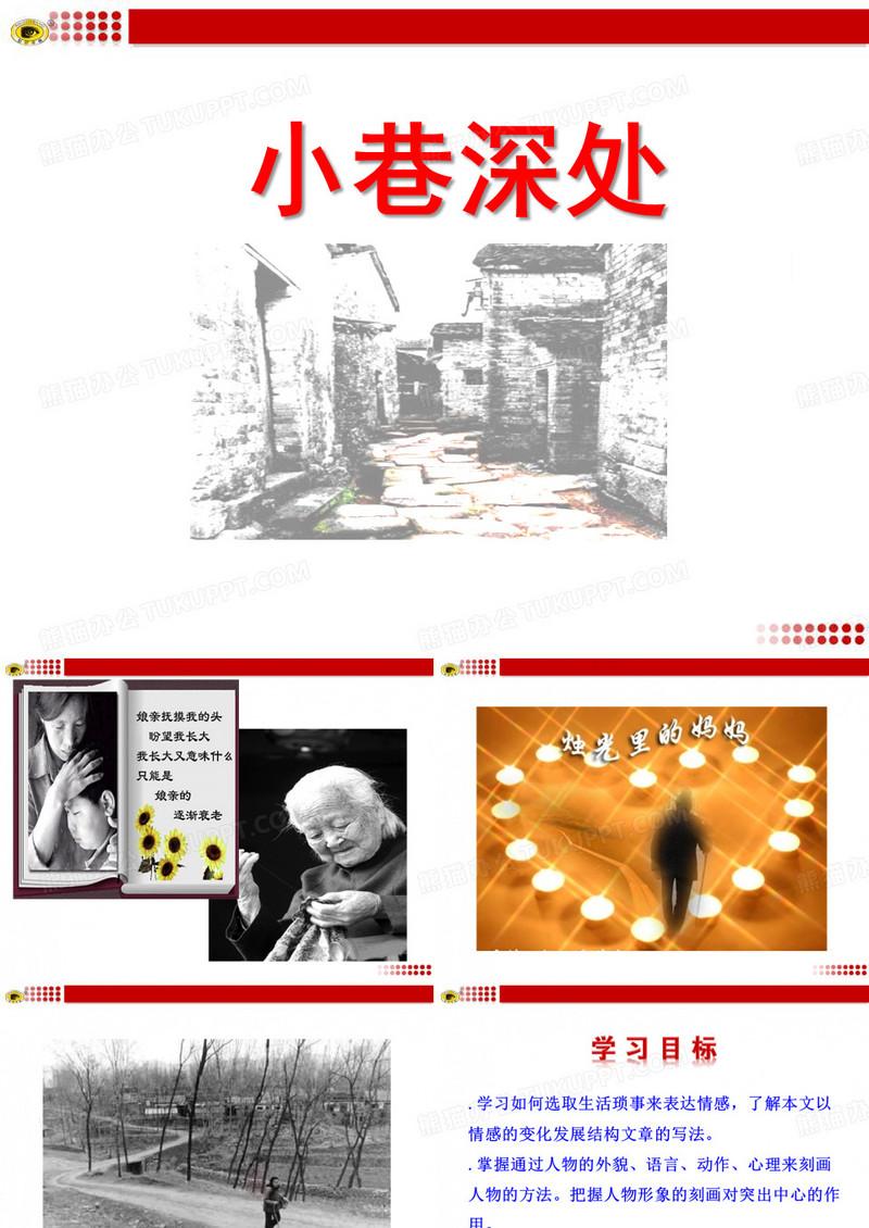 《小巷深处》PPT(上课用)