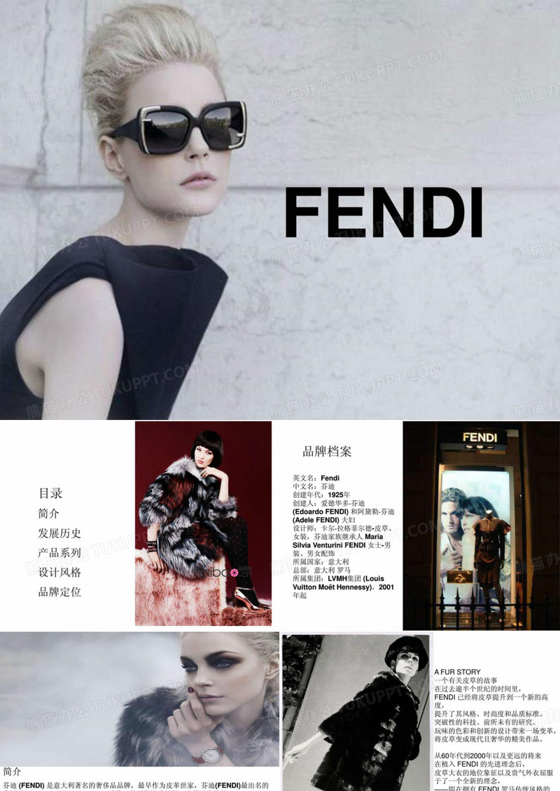 fendi芬迪品牌_图文.ppt