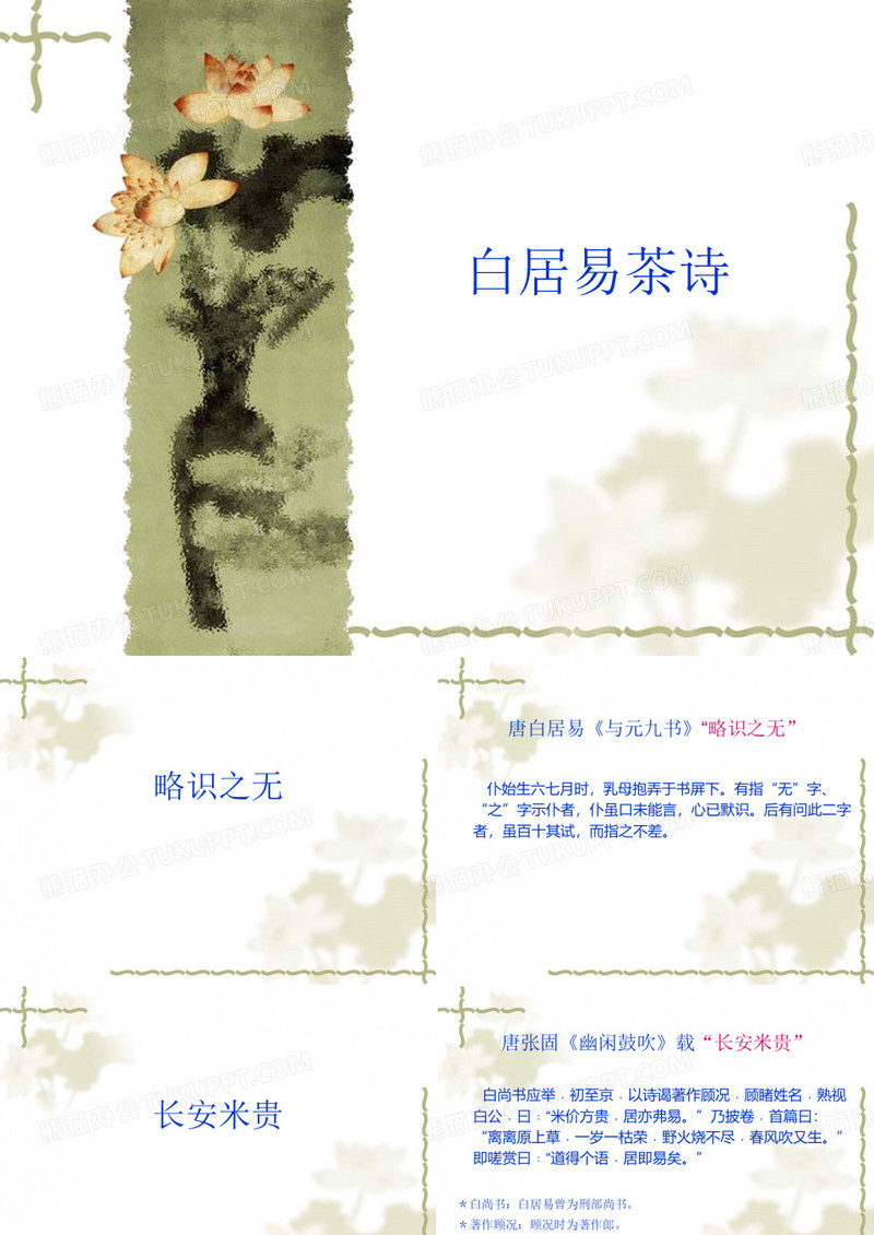 3.白居易茶诗(1)