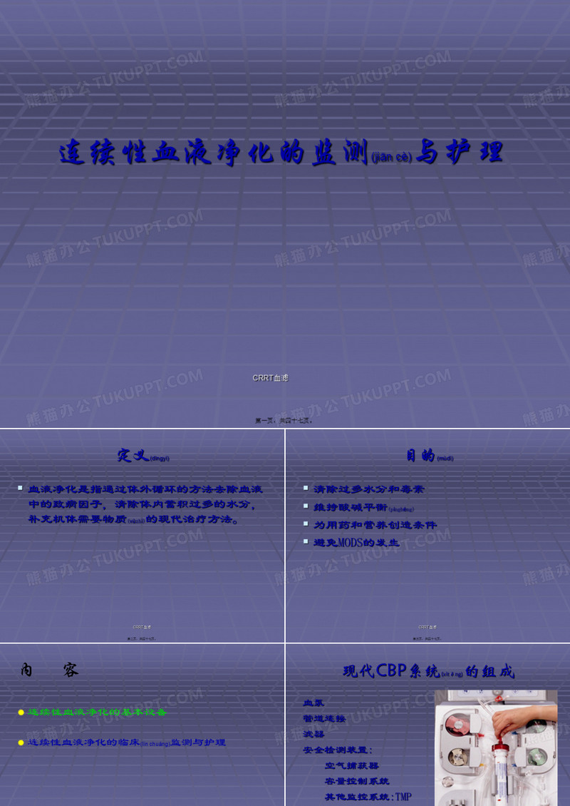 CRRT血滤课件