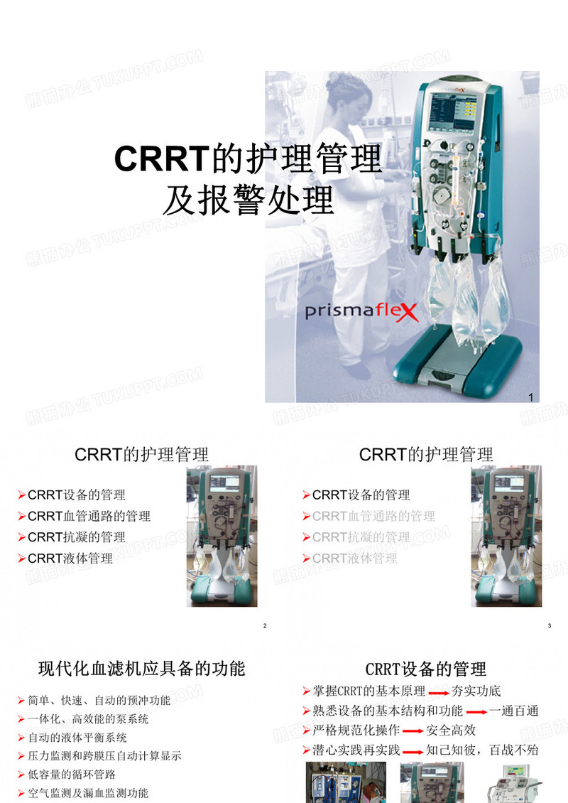 血滤 PPT课件
