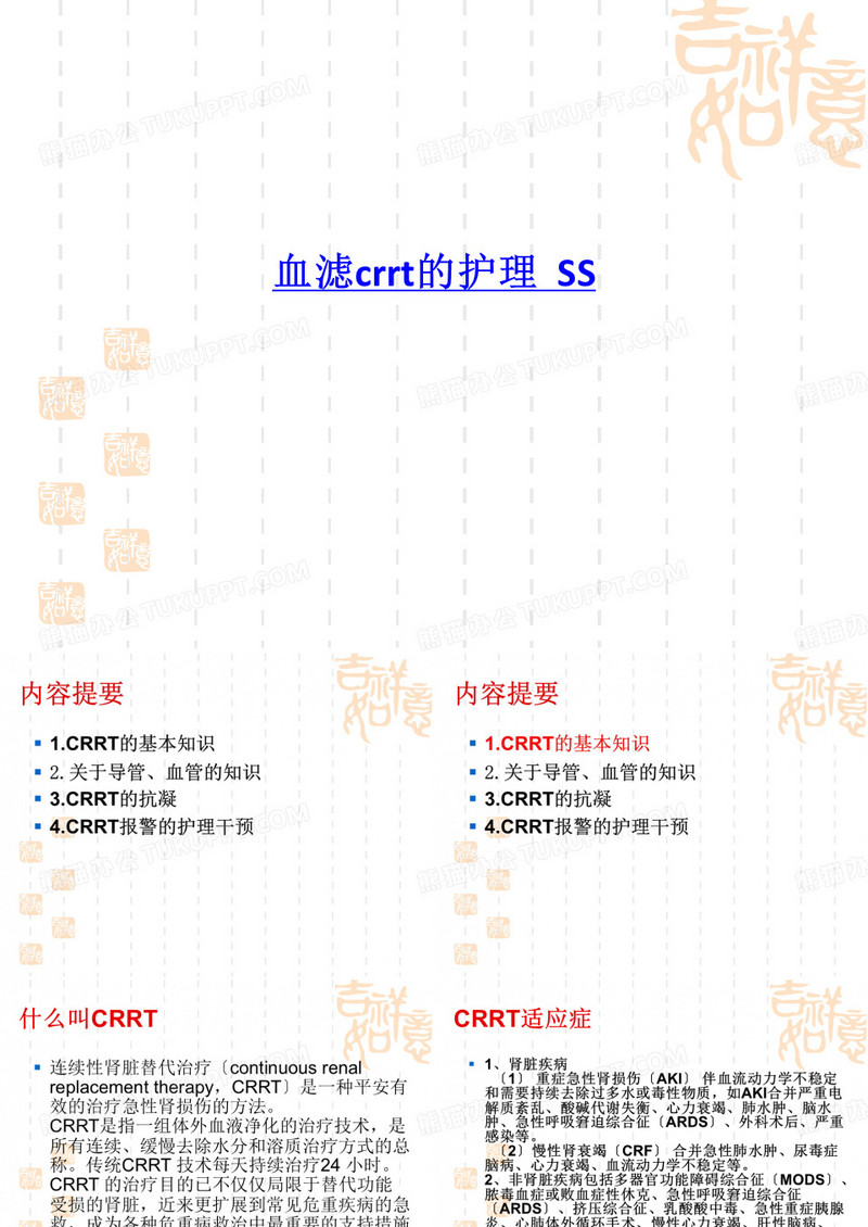 血滤crrt的护理  