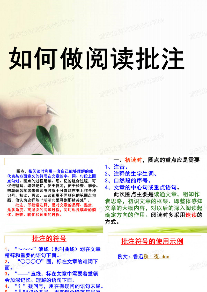 如何做阅读批注