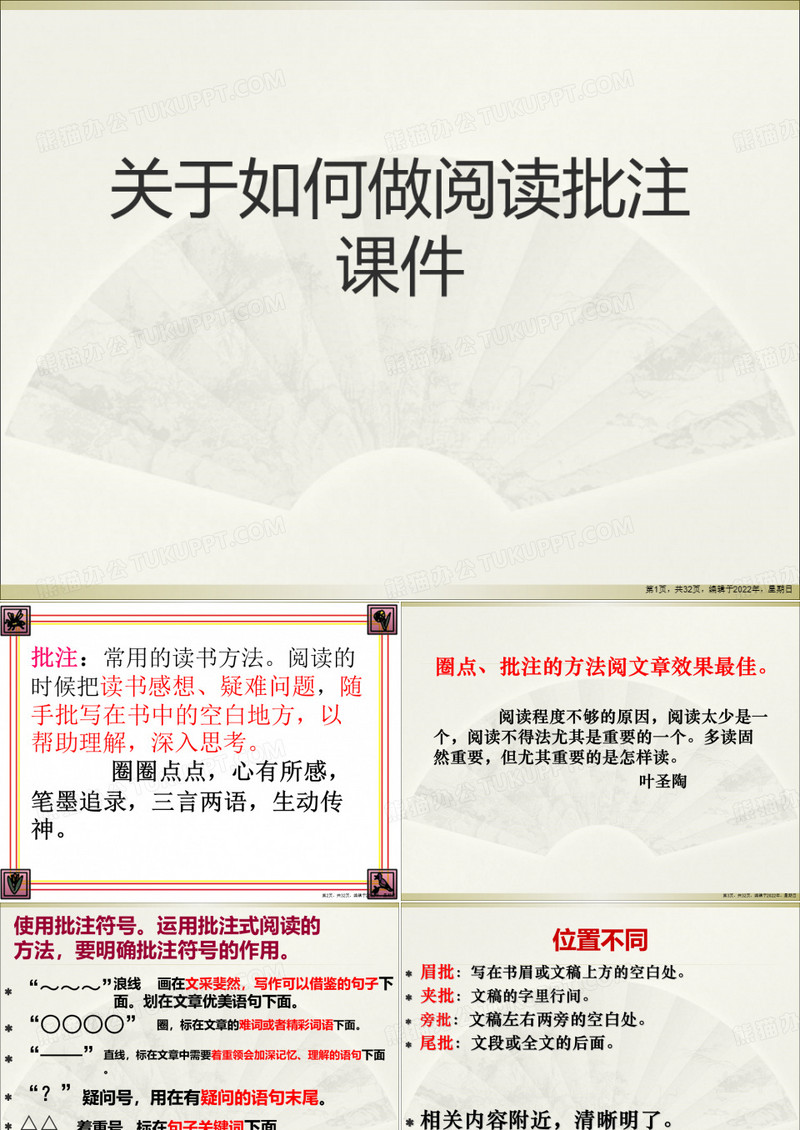 如何做阅读批注