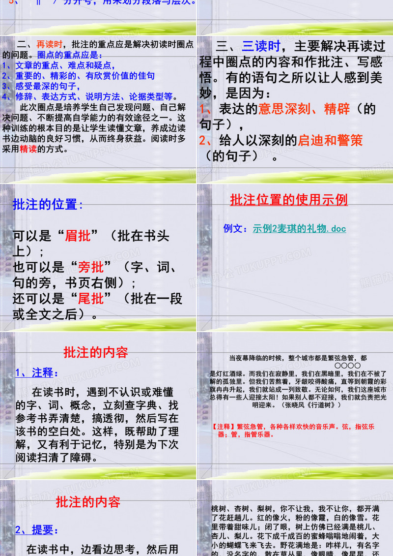 如何做阅读批注模板下载_阅读_图客巴巴