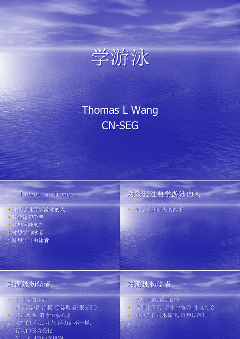 学游泳Swimming精品PPT课件