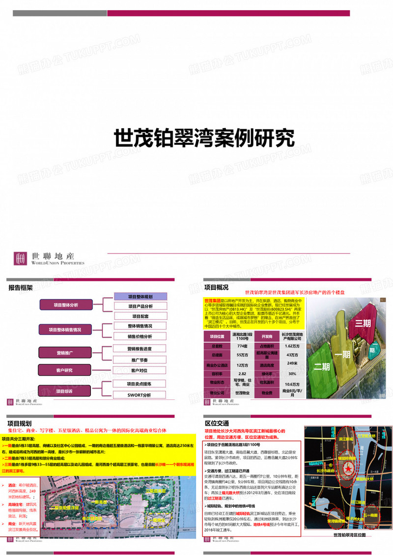 世茂·铂翠湾案例研究