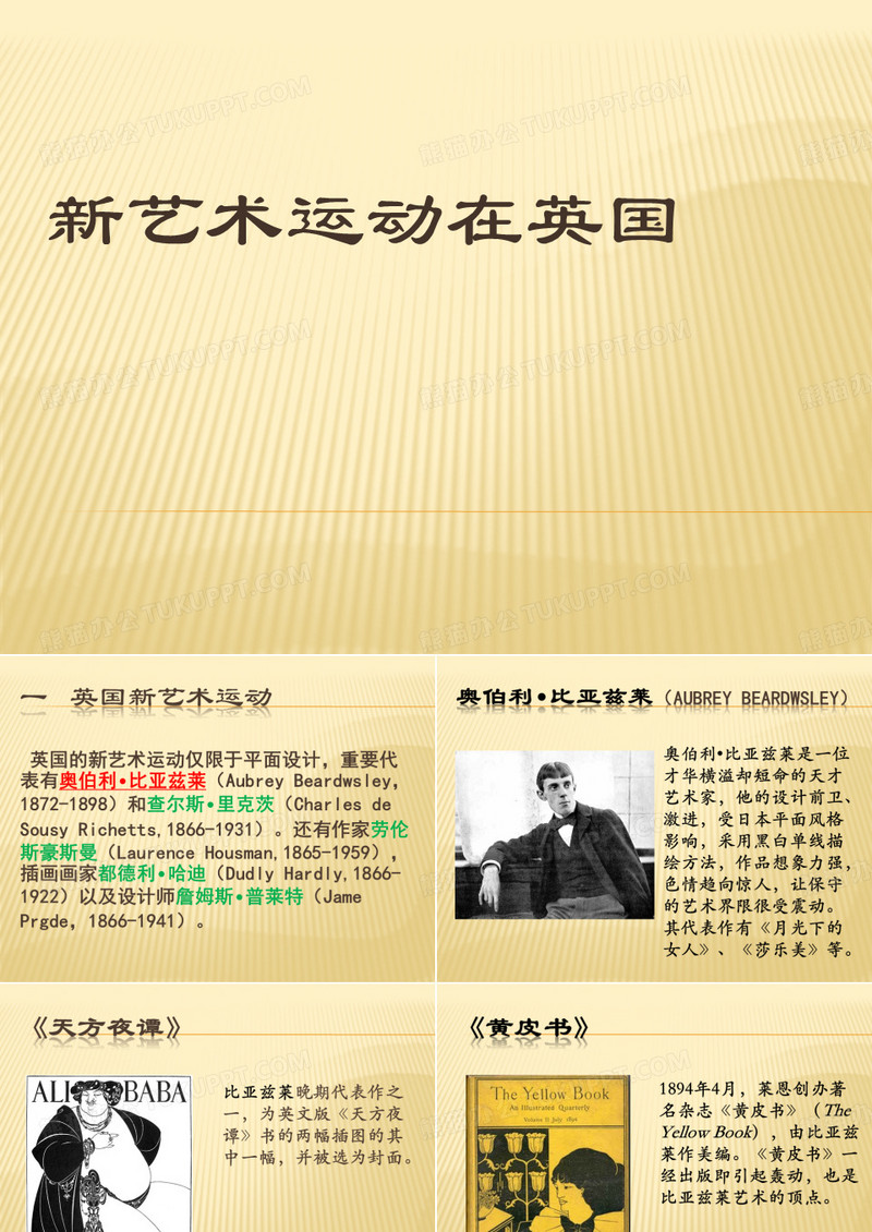 新艺术运动在英国