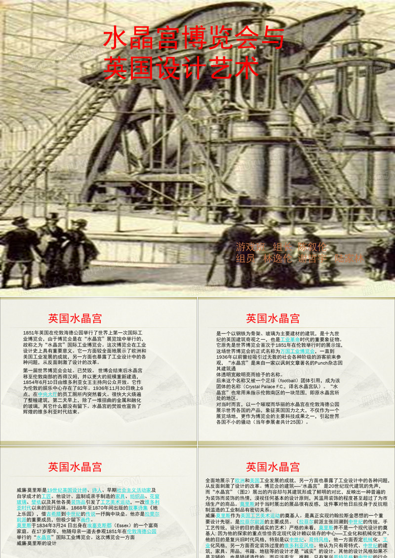 水晶宫博览会与英国设计艺术