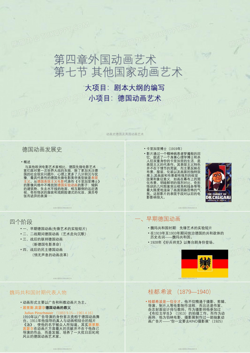 动画史德国及英国动画艺术课件