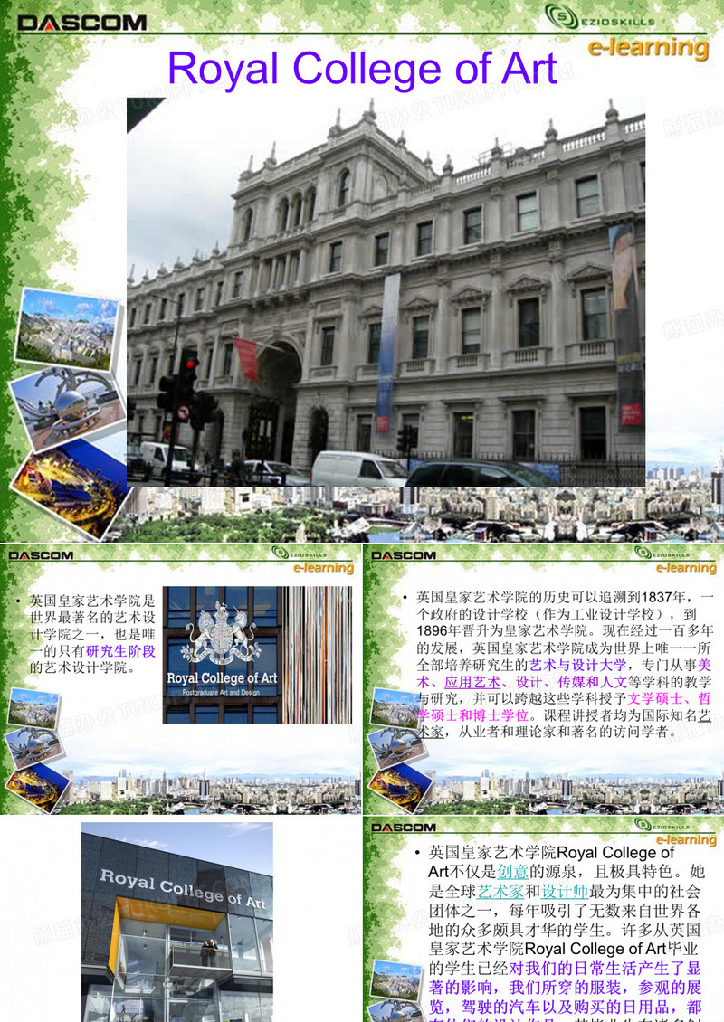 英国皇家艺术学院(RCA)的介绍