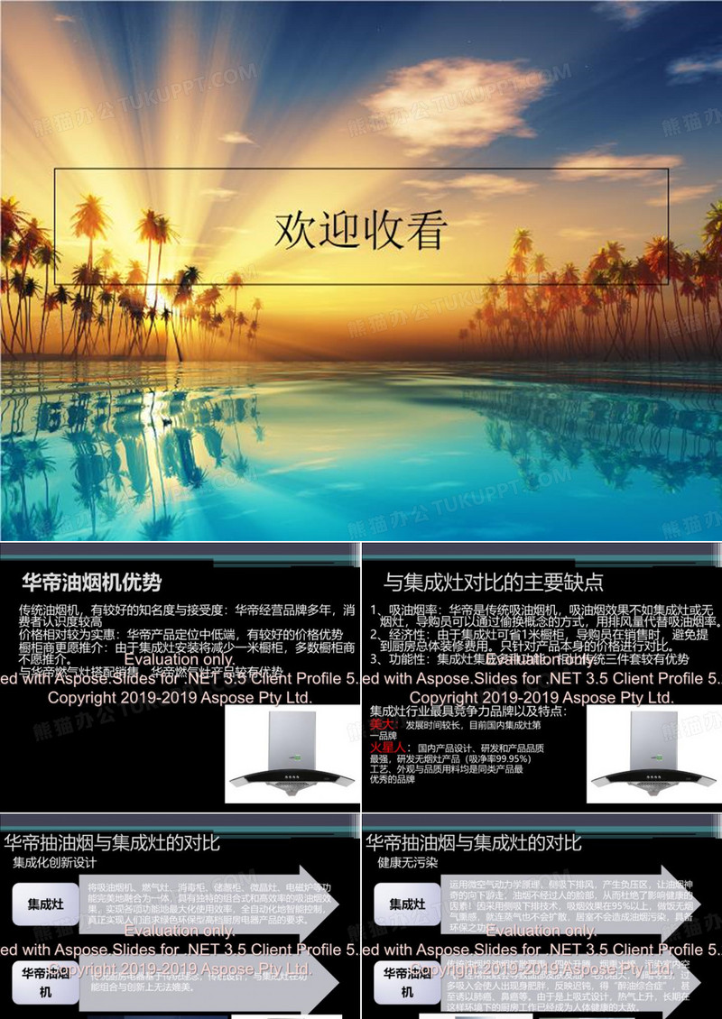 华帝油烟机与集成灶