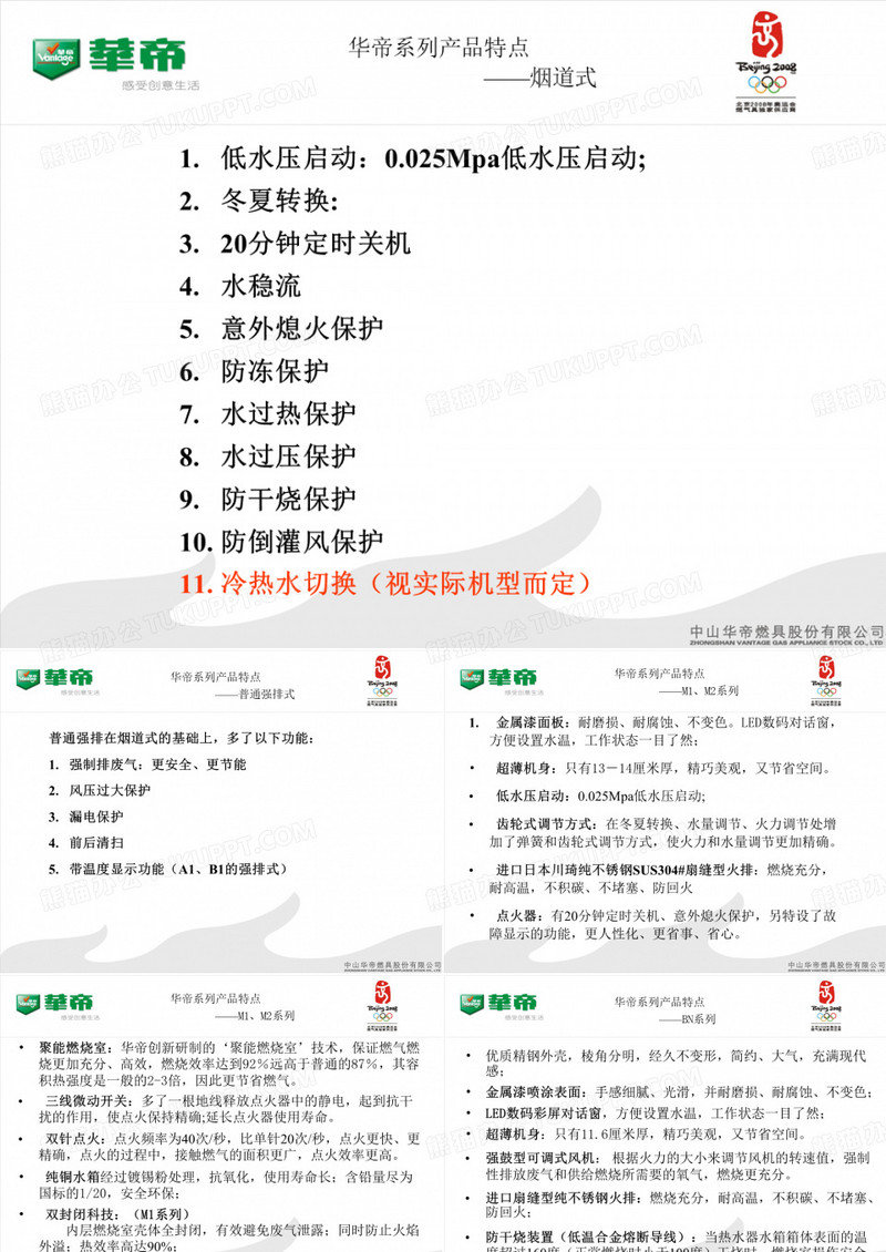 华帝燃气热水器资料