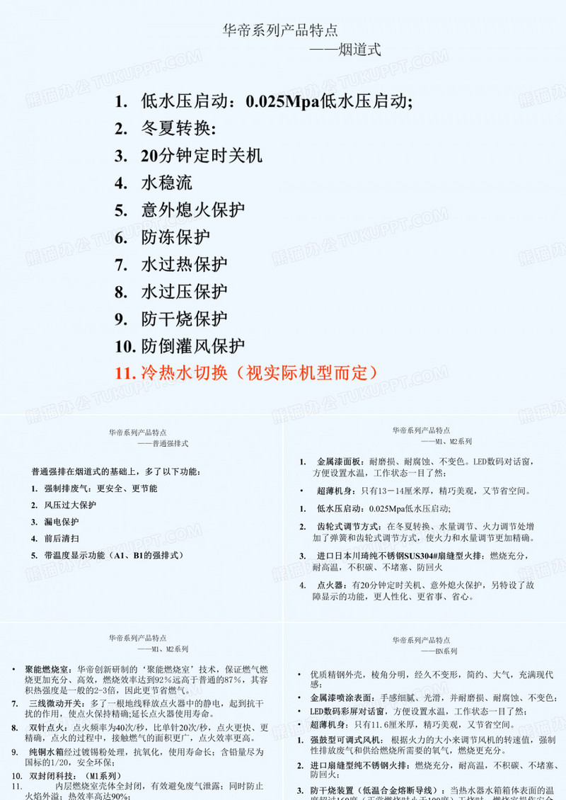 华帝燃气热水器资料