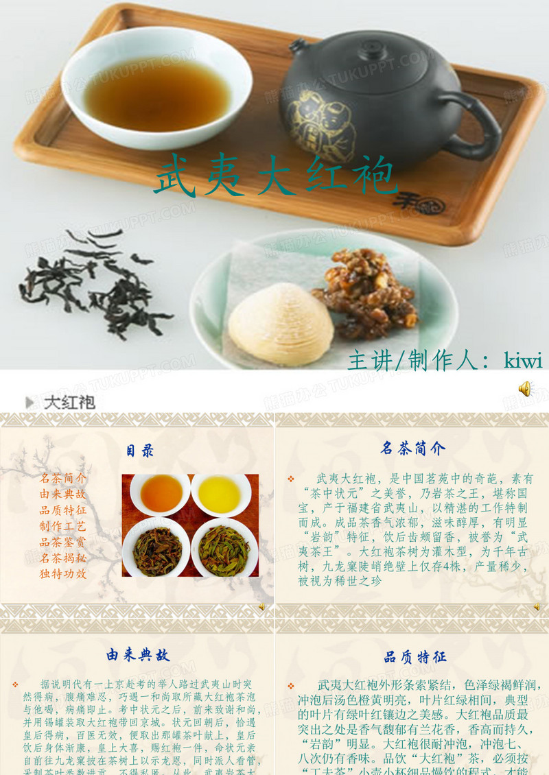 茶文化武夷大红袍