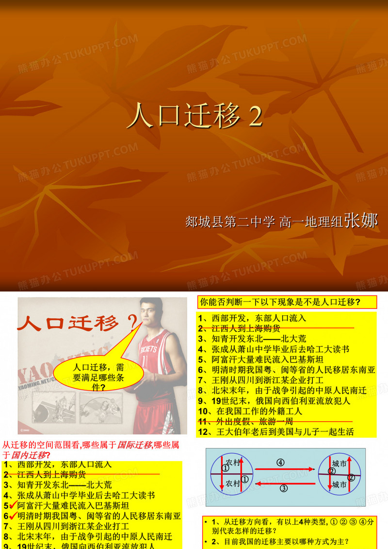 人口迁移