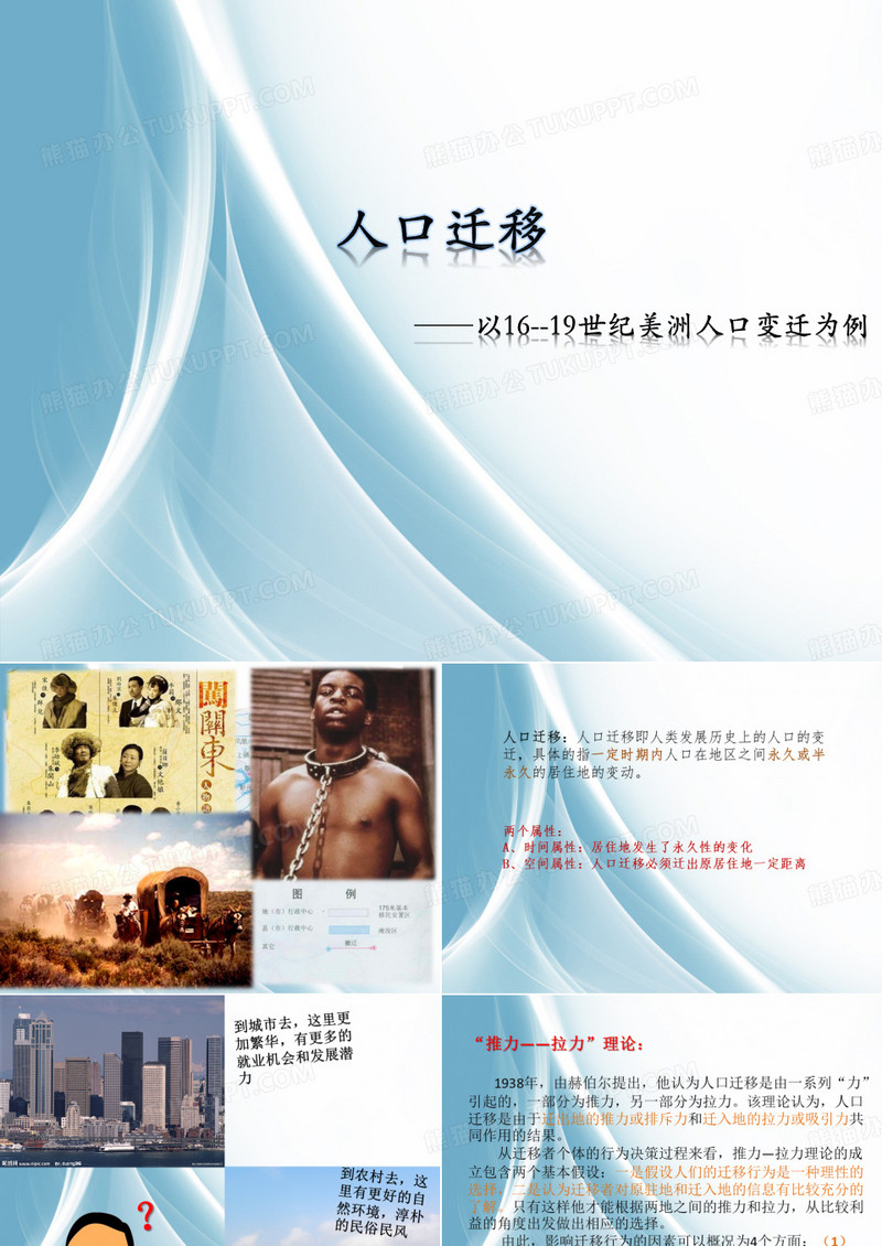 人口迁移