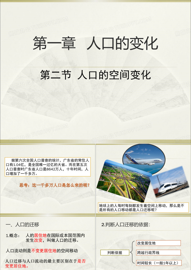 人口迁移