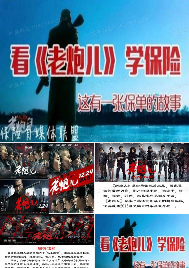 老炮儿保险_图文.ppt