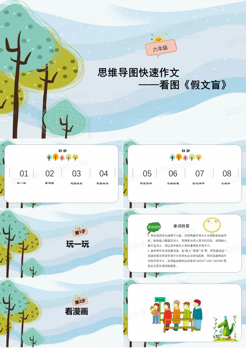 六年级作文：《假文盲》思维导图