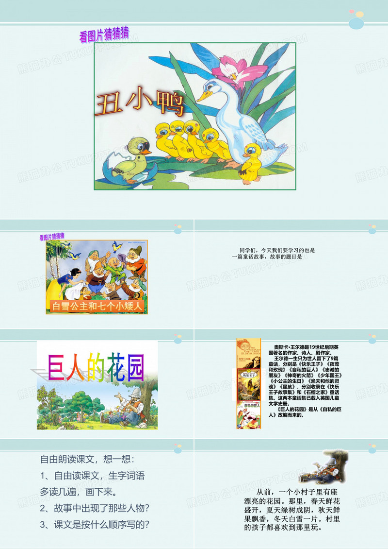 巨人的花园(完美版)-完整版PPT课件