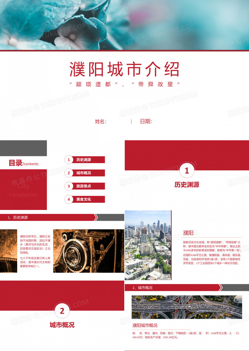 濮阳介绍-濮阳简介PPT(经典版)