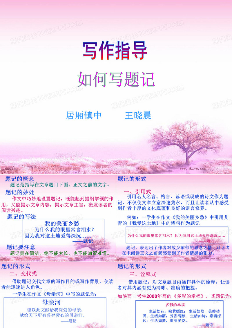 《题记的写法》