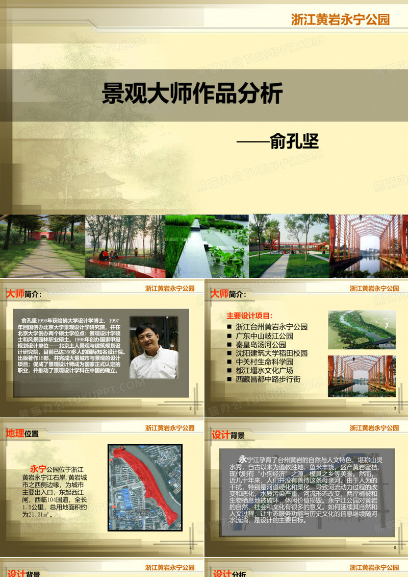 浙江黄岩永宁公园PPT课件
