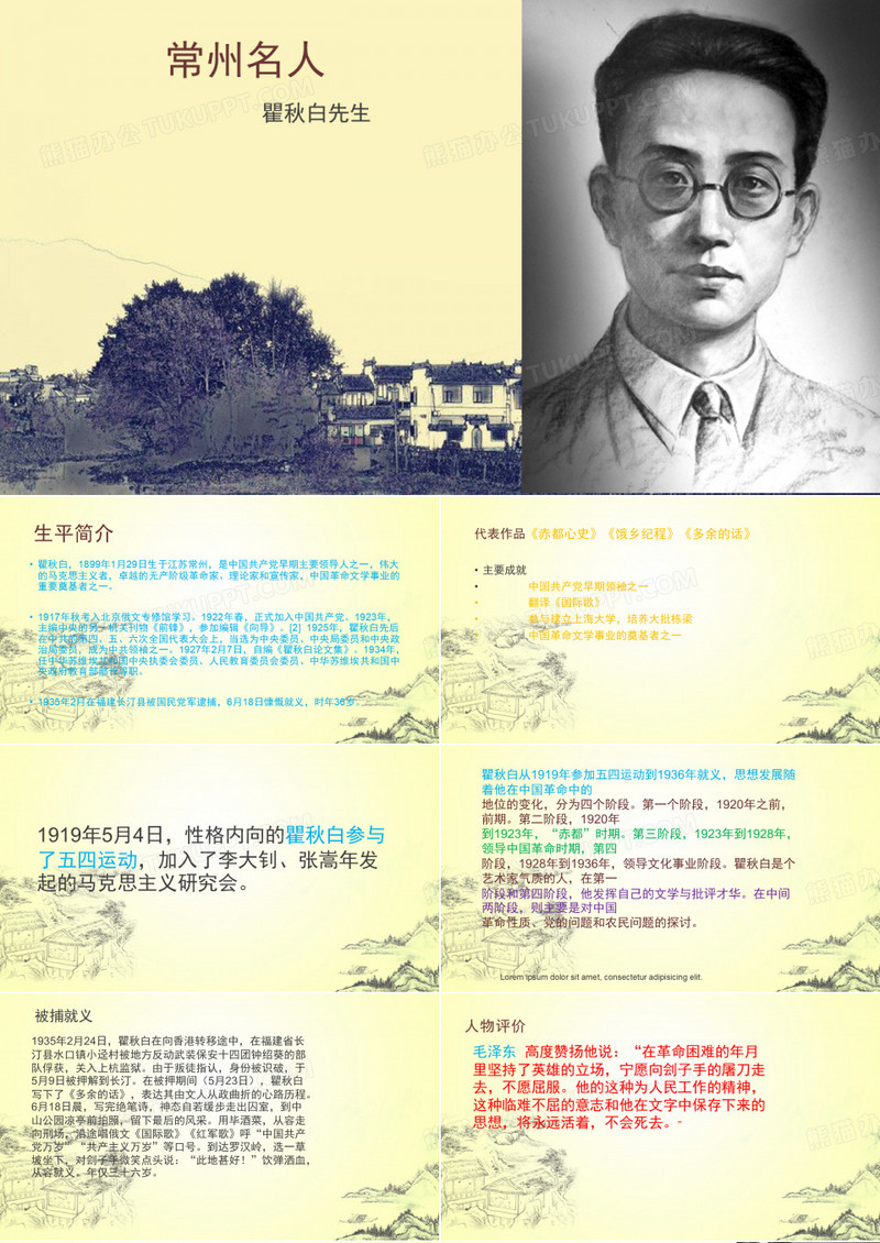 常州名人瞿秋白