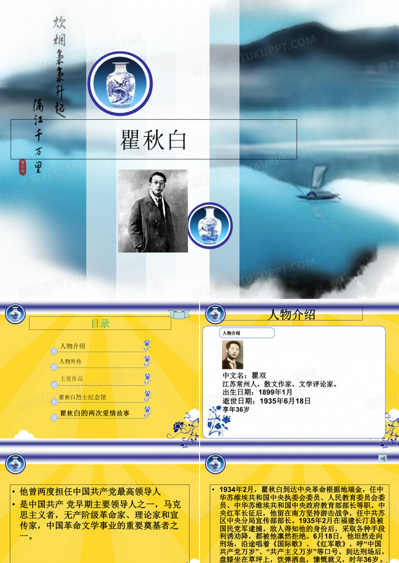 瞿秋白.ppt(共17张PPT)