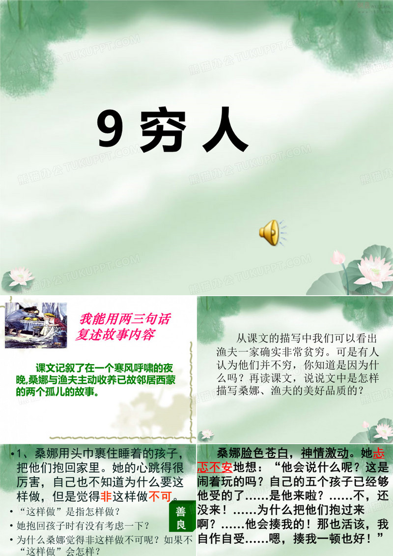 9穷人