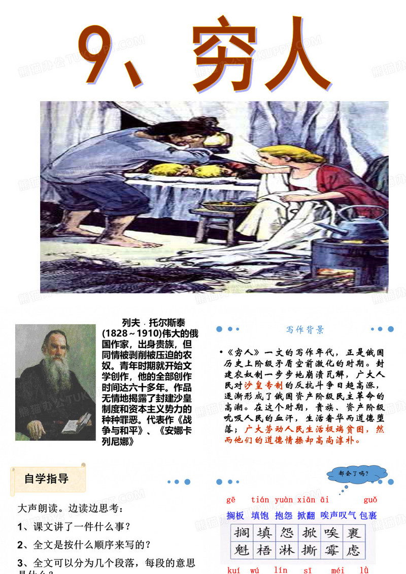 9 穷人