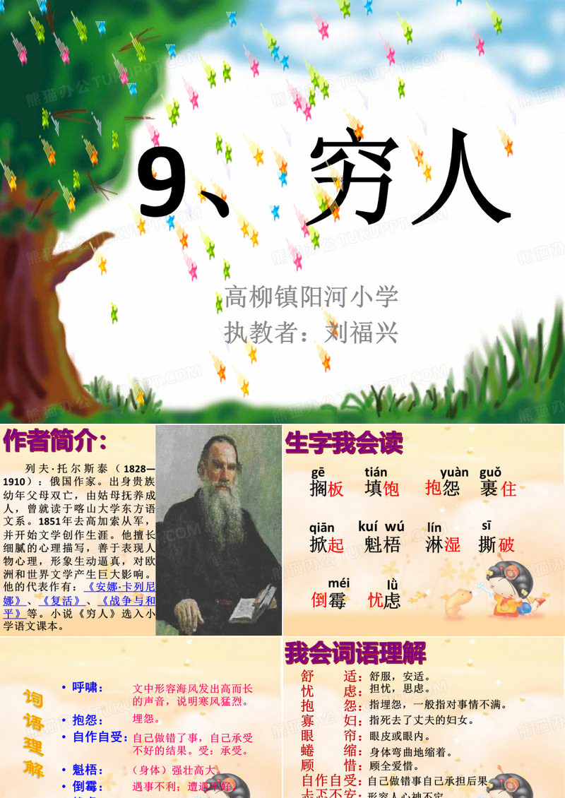 9穷人
