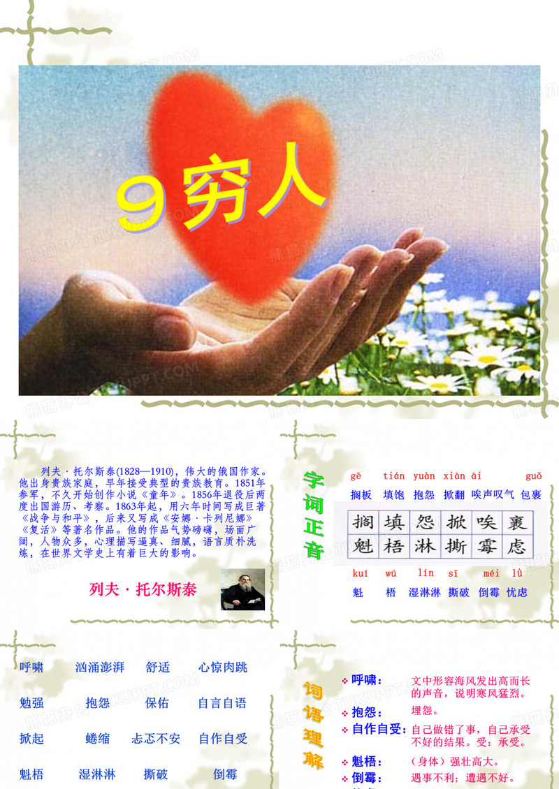 9穷人