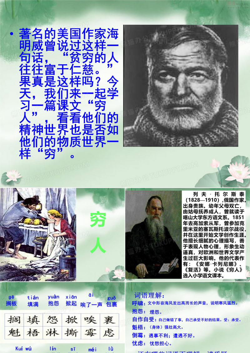 9穷人