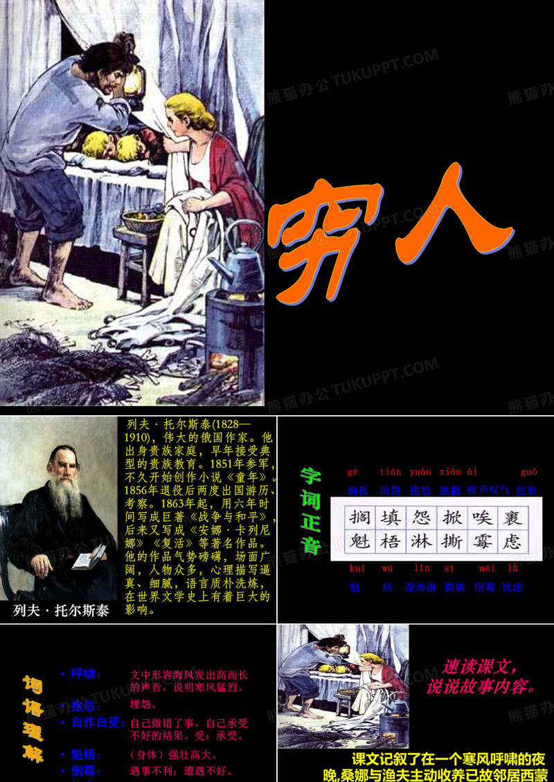 9、《穷人》