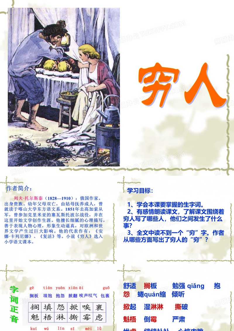 9穷人_ppt