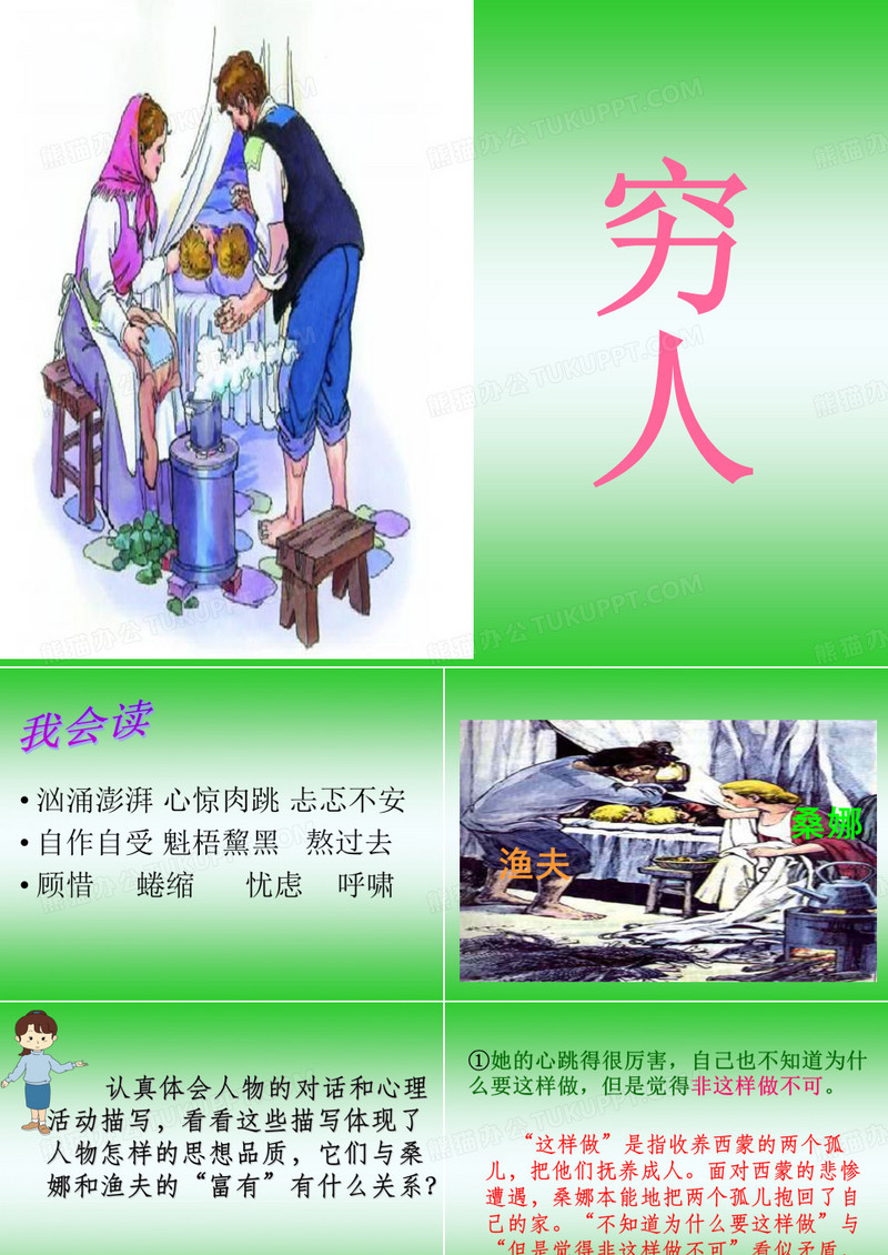 9、穷人ppt