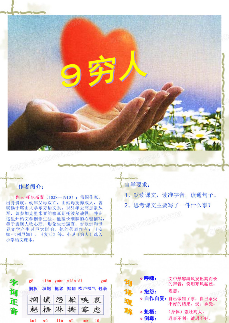 9穷人_ppt