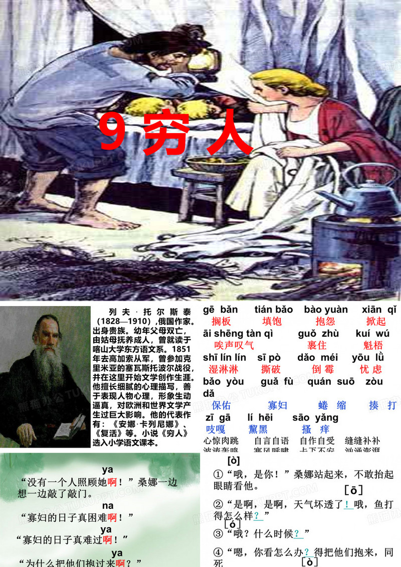 9穷人3