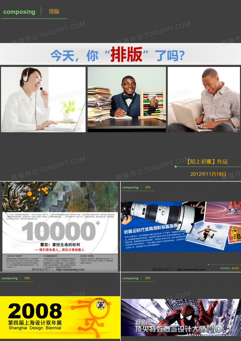 优秀ppt排版欣赏