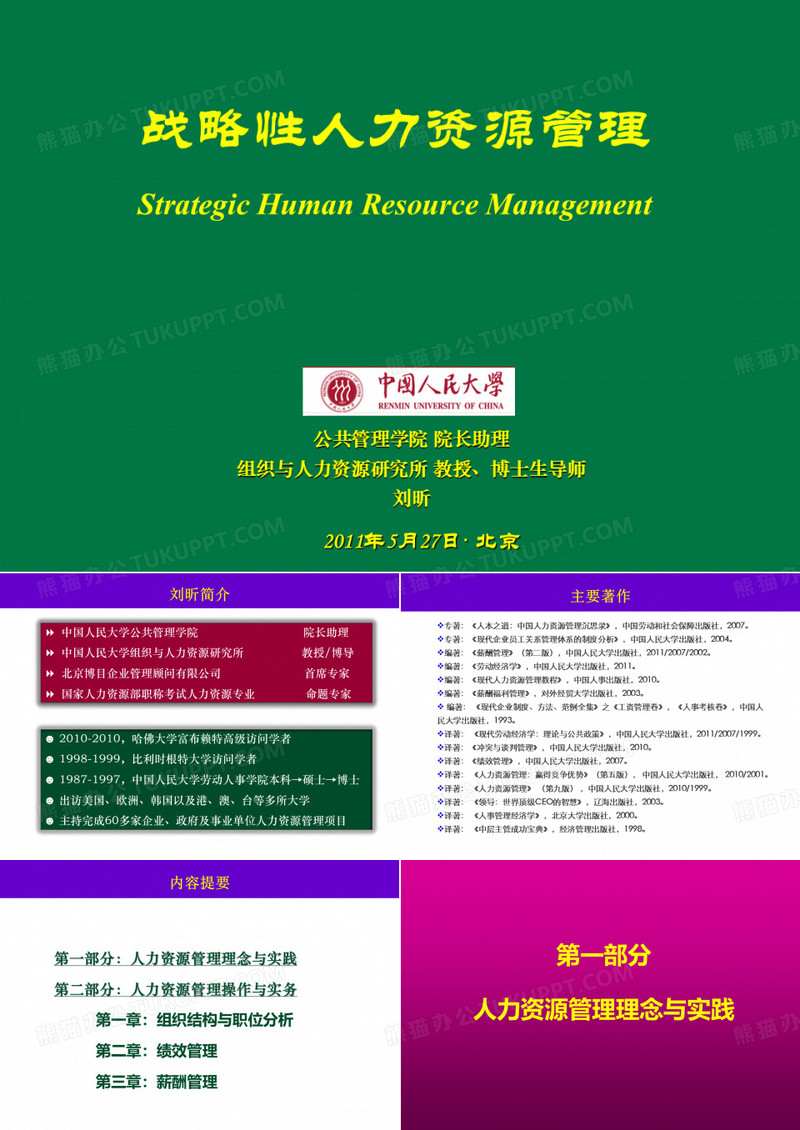 刘昕老师课件