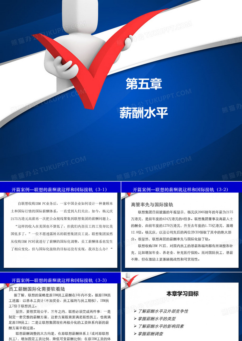 刘昕薪酬管理第五章