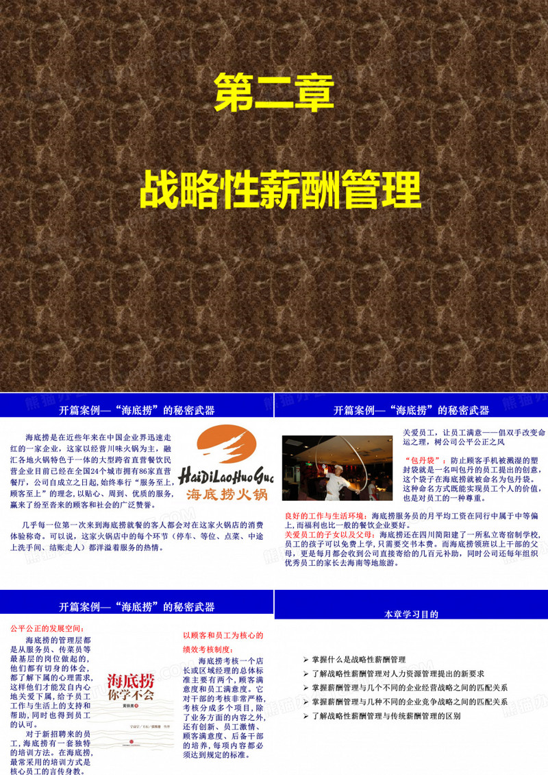 刘昕薪酬管理第二章