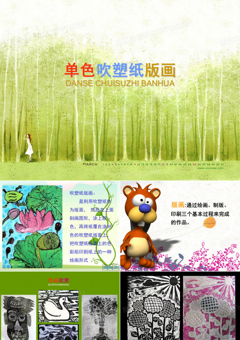 吹塑纸版画课件