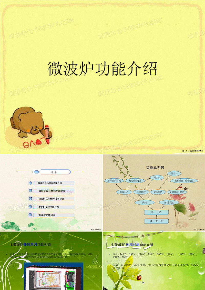 微波炉功能介绍